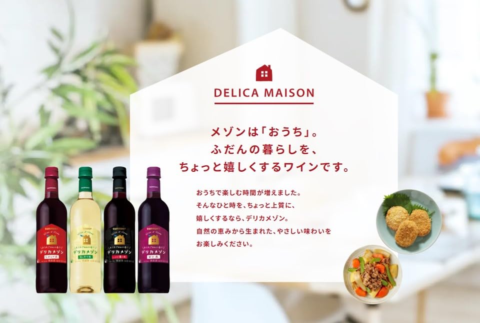 Amazon.co.jp: サントリー デリカメゾン 甘口赤 [ 赤ワイン ライト